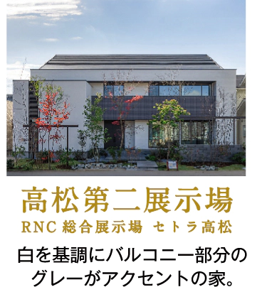 高松第二展示場